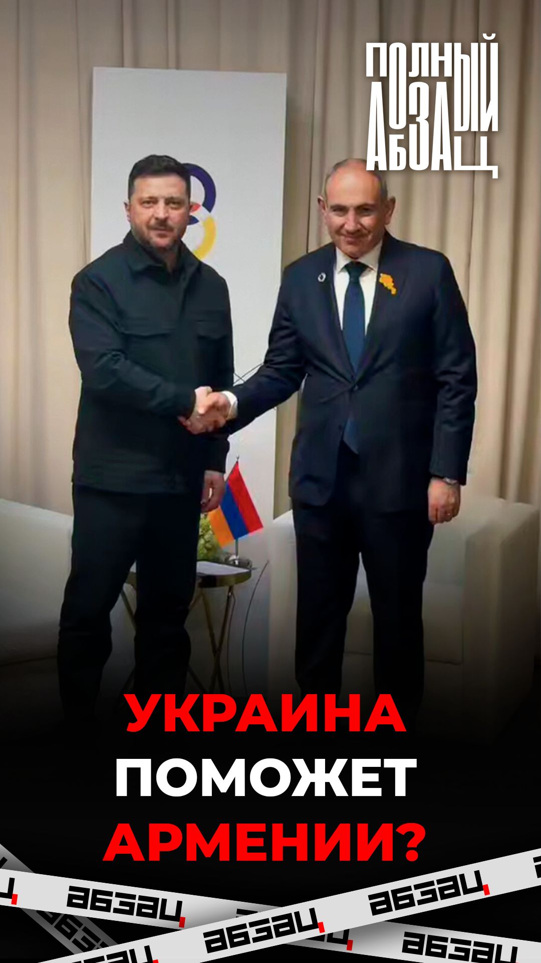 Украина поможет Армении?
