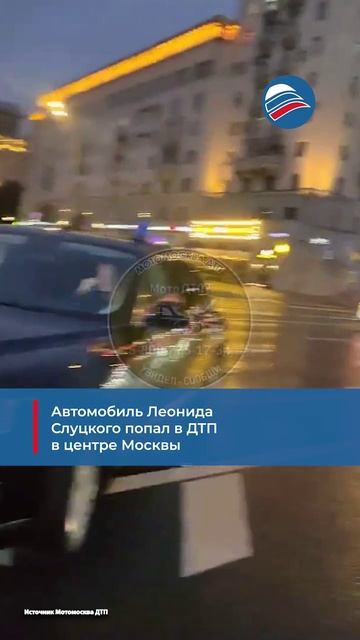Автомобиль Леонида Слуцкого попал в ДТП в центре Москвы