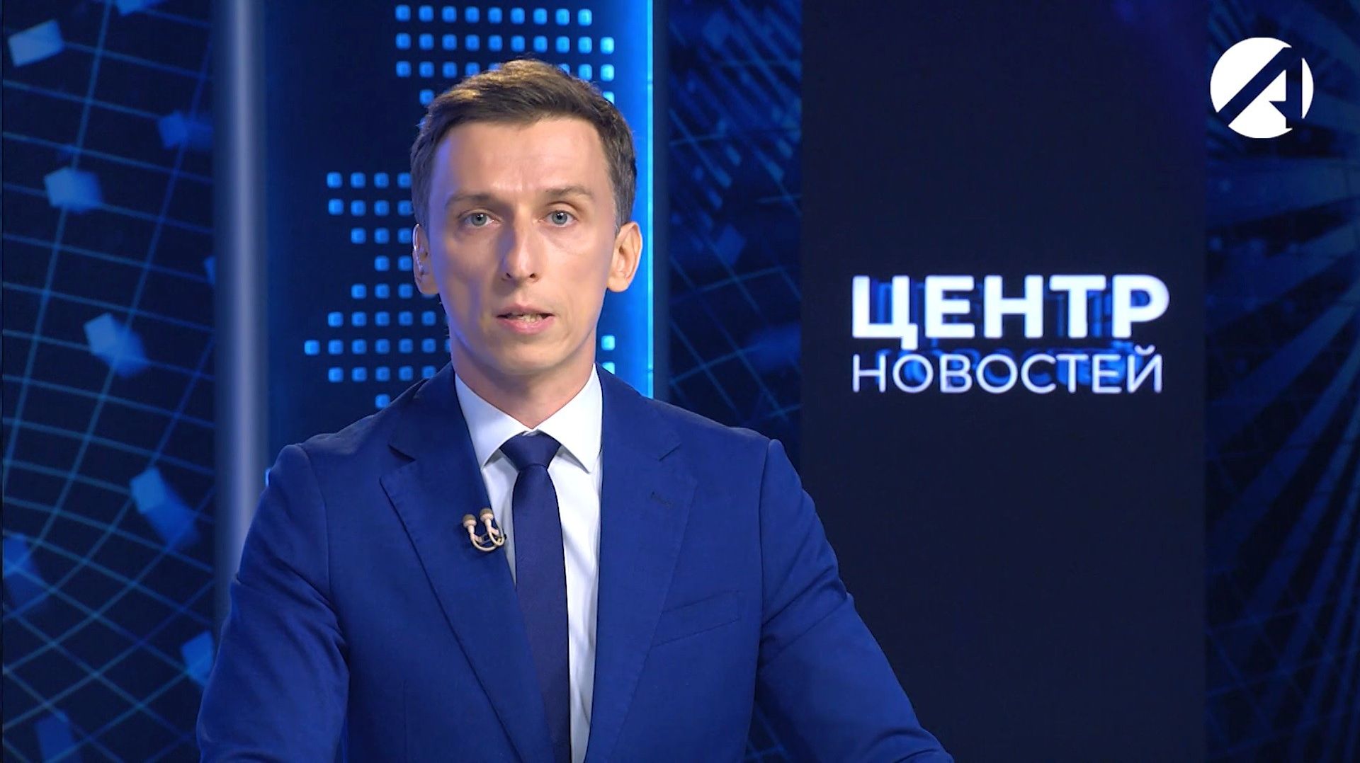 Центр новостей. Вечерний выпуск l 26 августа 2026