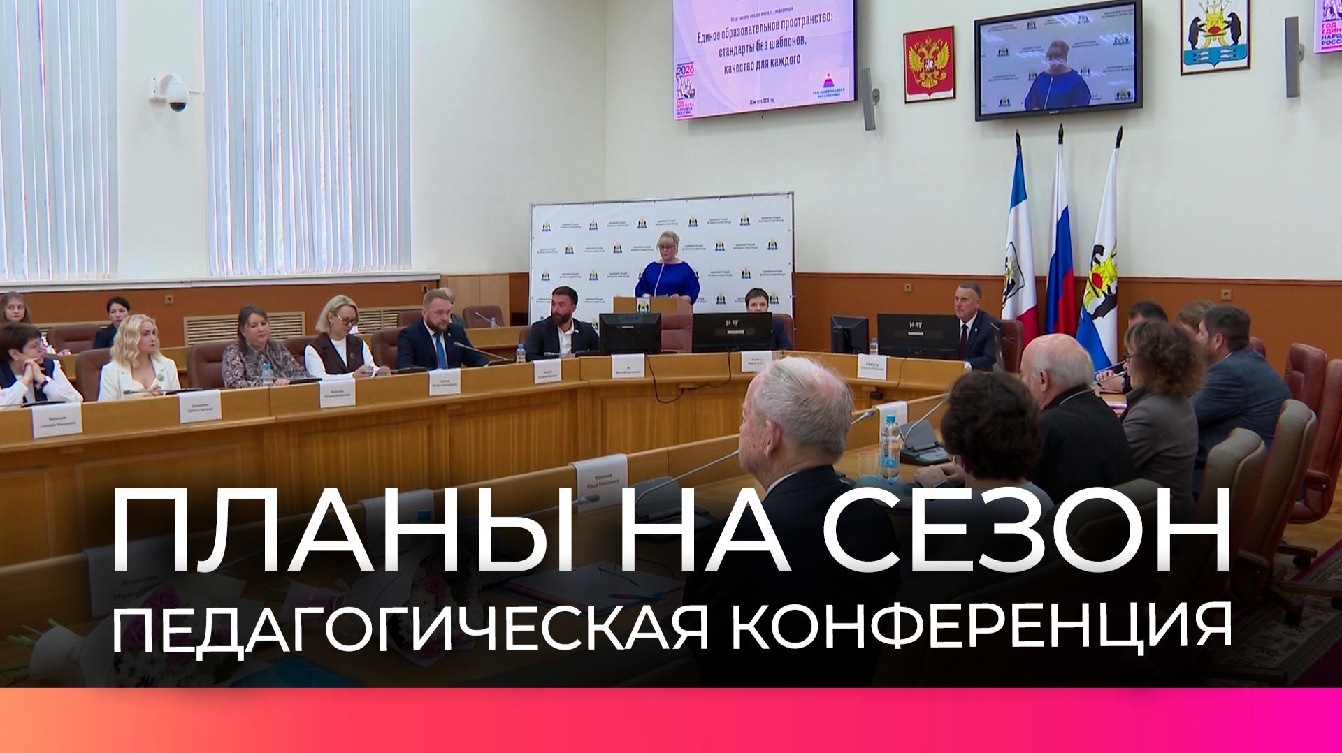 В Великом Новгороде прошла педагогическая конференция