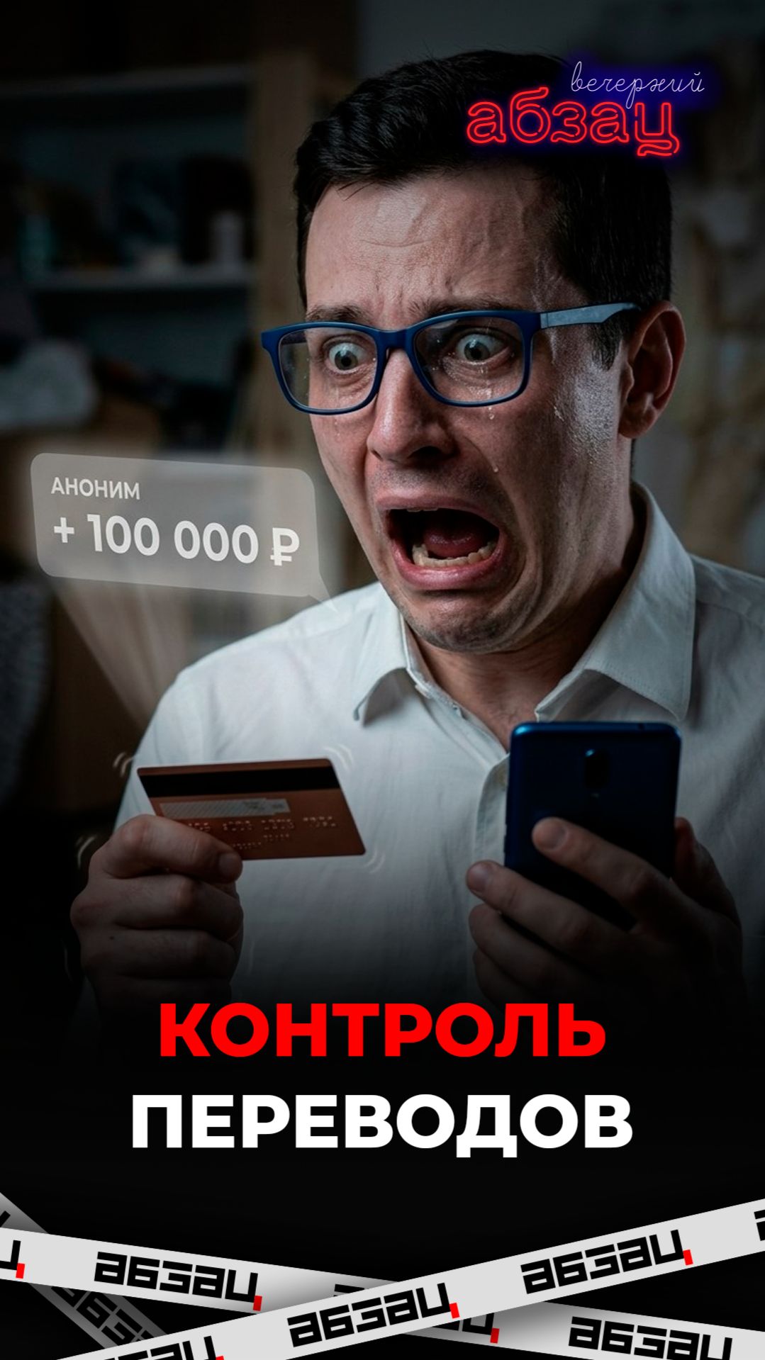 Контроль переводов