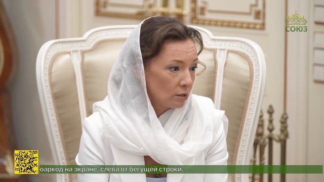 Встреча Святейшего Патриарха Московского и всея Руси Кирилла с Анной Юрьевной Кузнецовой