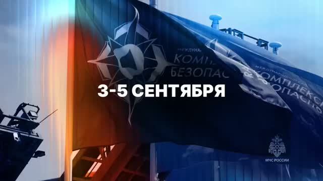 XVI Международный салон «Комплексная безопасность» в МВЦ «Казань Экспо»