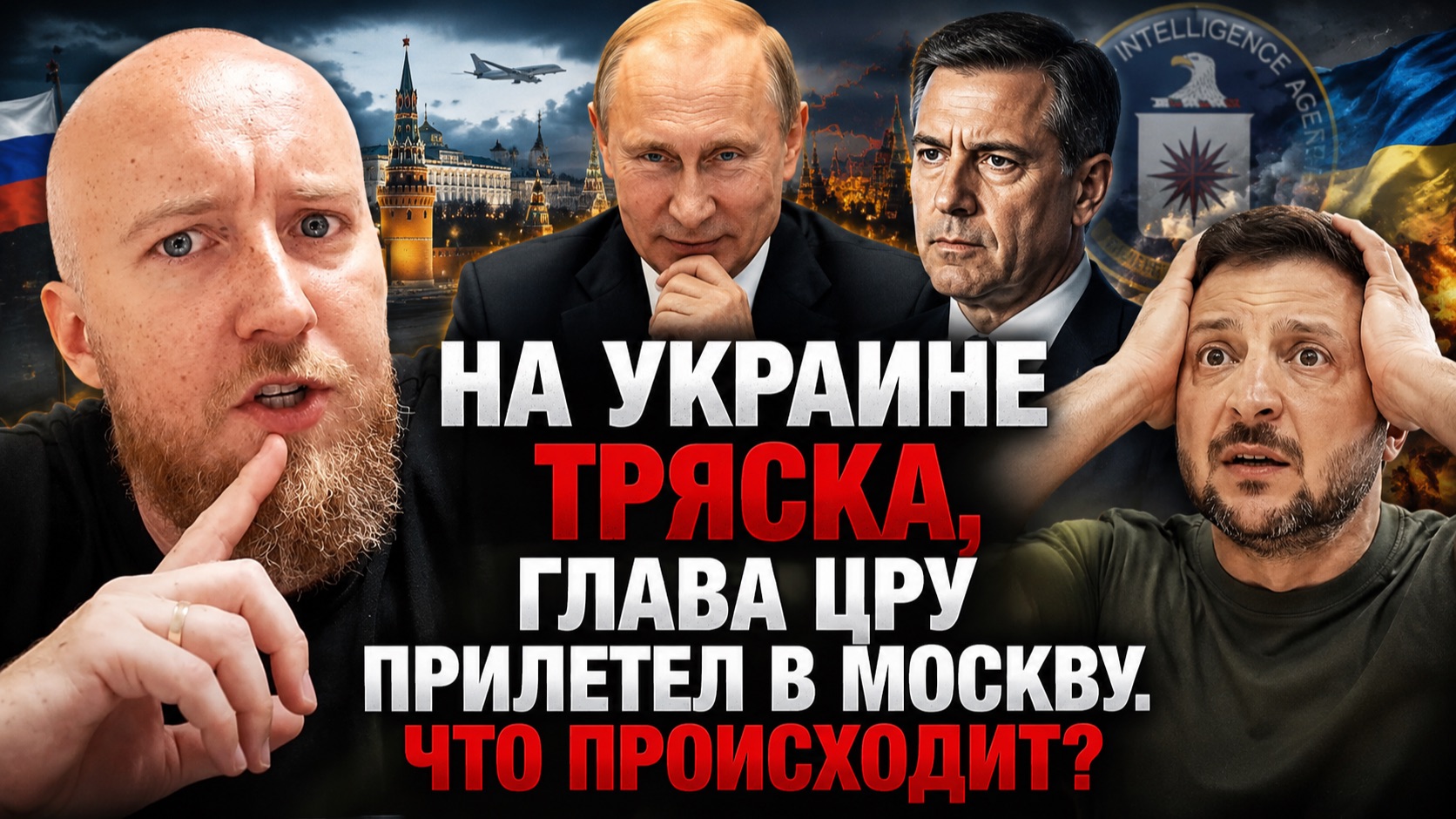 На Украине тряска, глава ЦРУ прилетел в Москву