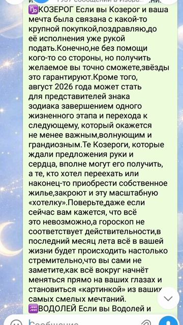 Знак зодиака у которых СБУДУТСЯ МЕЧТЫ в АВГУСТЕ 2026 года!