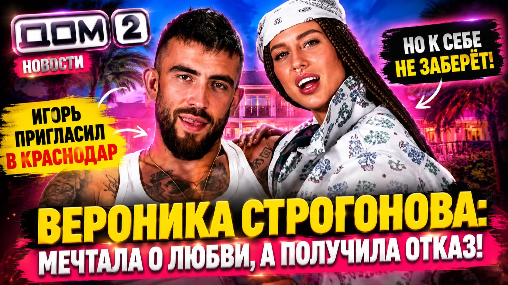  Строгонова РАЗОЧАРОВАЛАСЬ в Григорьеве  Новости Дом 2