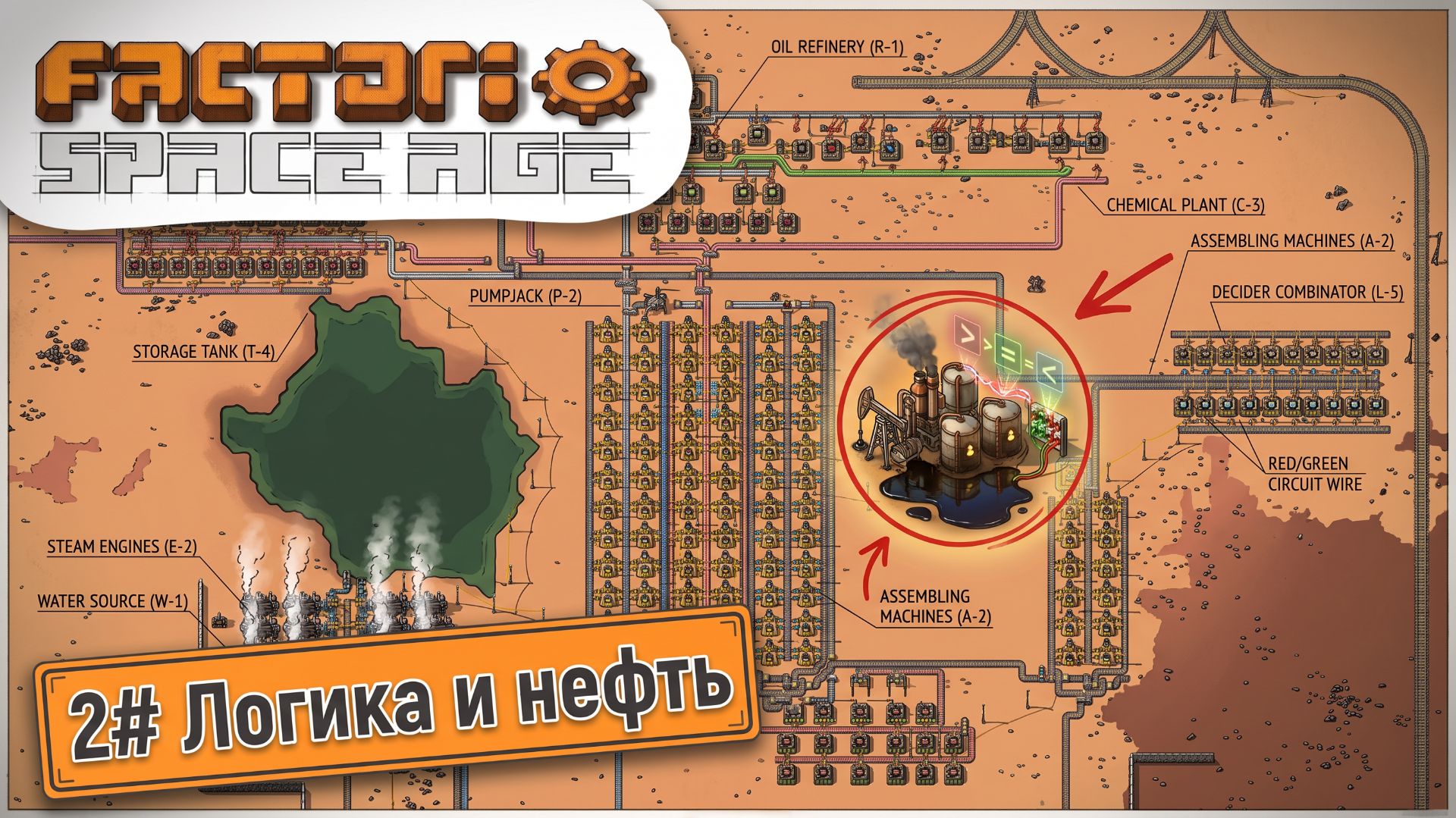 Логика и Нефть! №2 | Factorio: Space Age