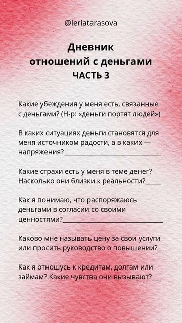#дневникотношенийсденьгами поможет исследовать свои убеждения и страхи