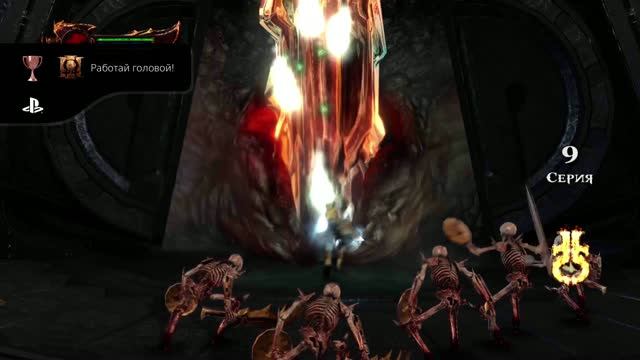 God Of War III Обновленная версия Работай головой!