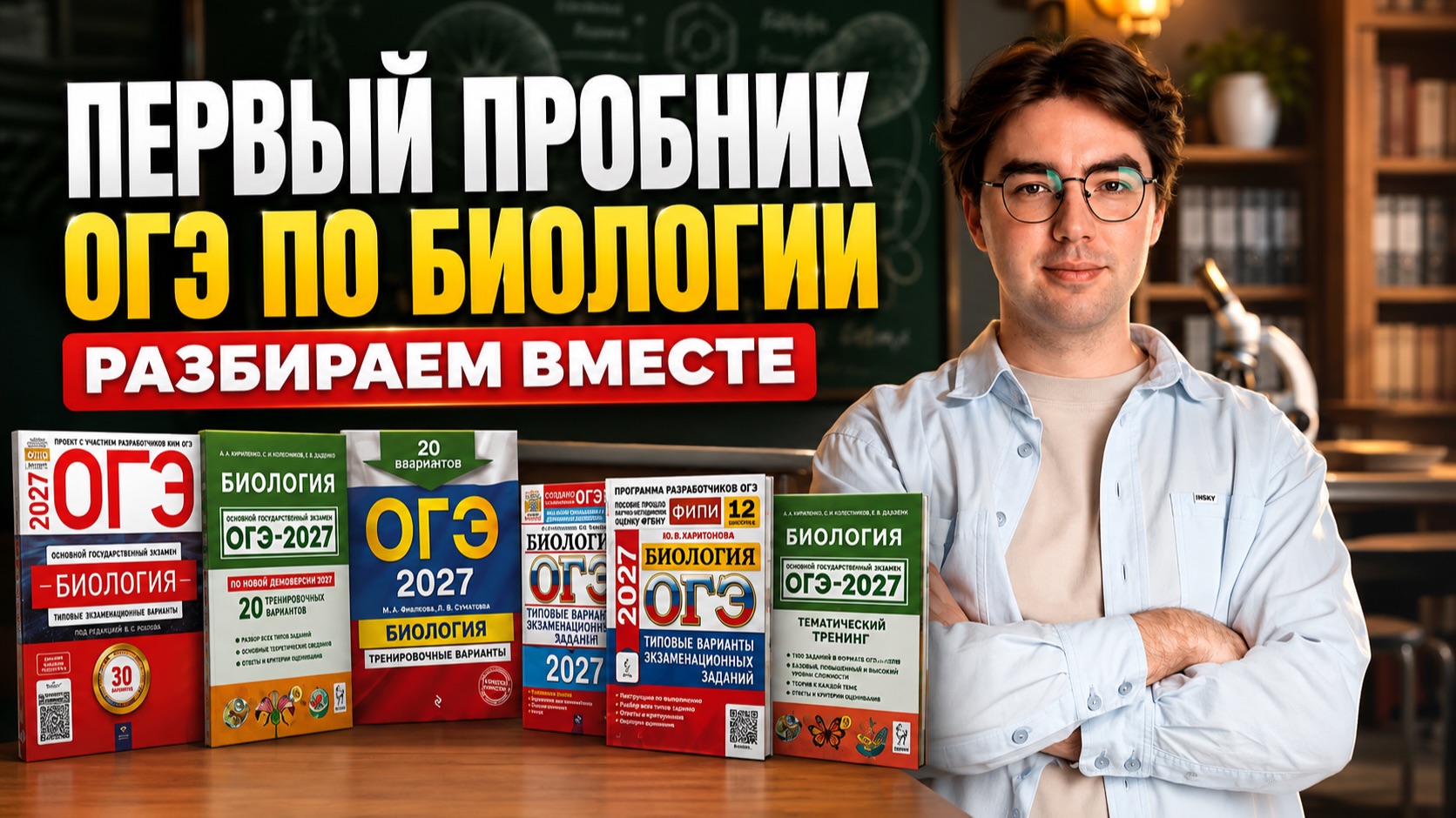 ПЕРВЫЙ ПРОБНИК АВГУСТА ОГЭ по биологии | Никита Павлов | Умскул