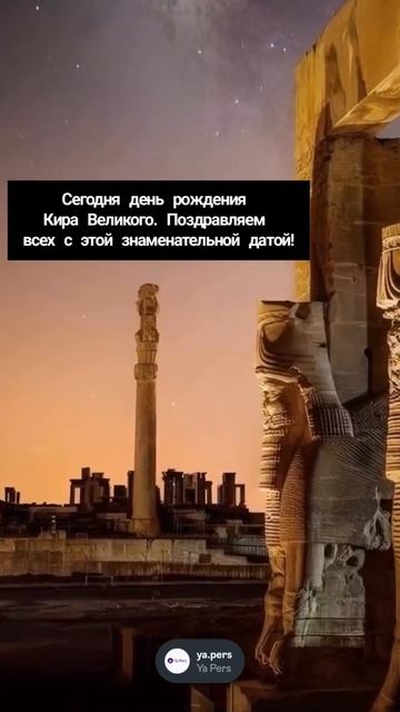 Кир Великий