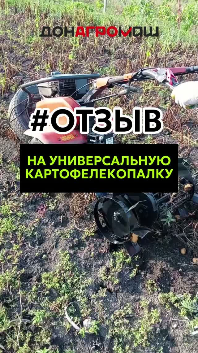 Отзыв на универсальную картофелекопалку #мотоблок #техника #садоваятехника