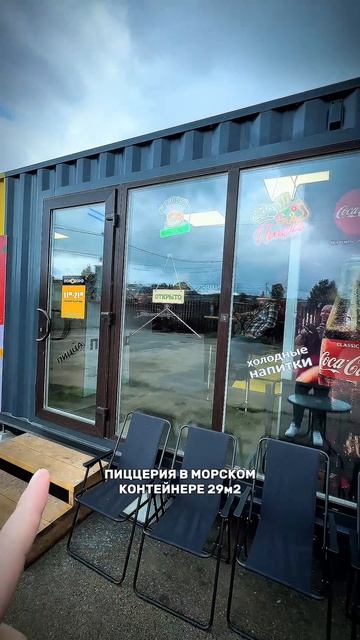 Пиццерия ПОМОДОРО в морском контейнере! Квинто Алексей
