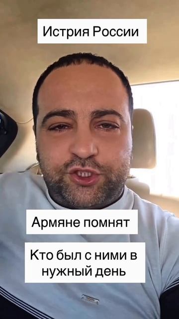Брат мы с тобой. А Пашинян почитай его историю и кто бы его дед. тогда всё встанет на свои места.