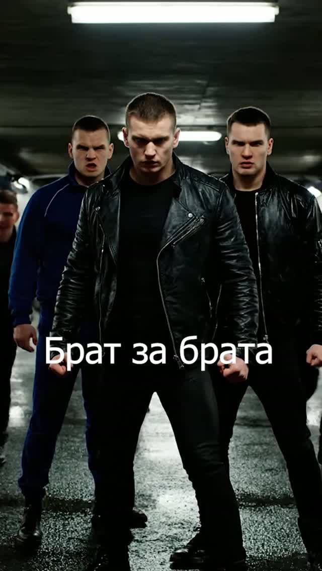 Русская музыка. Крутой трек про братьев. Песня, которая говорит за себя.