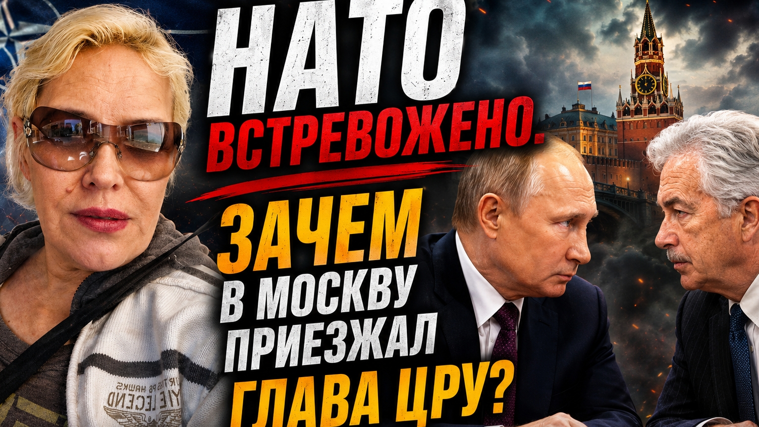 Про визит Рэтклиффа в Москву