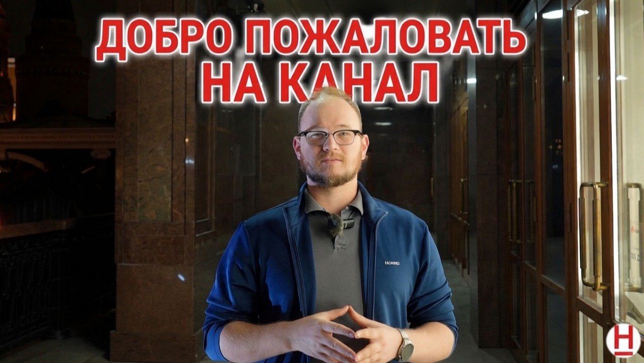 Добро пожаловать на канал