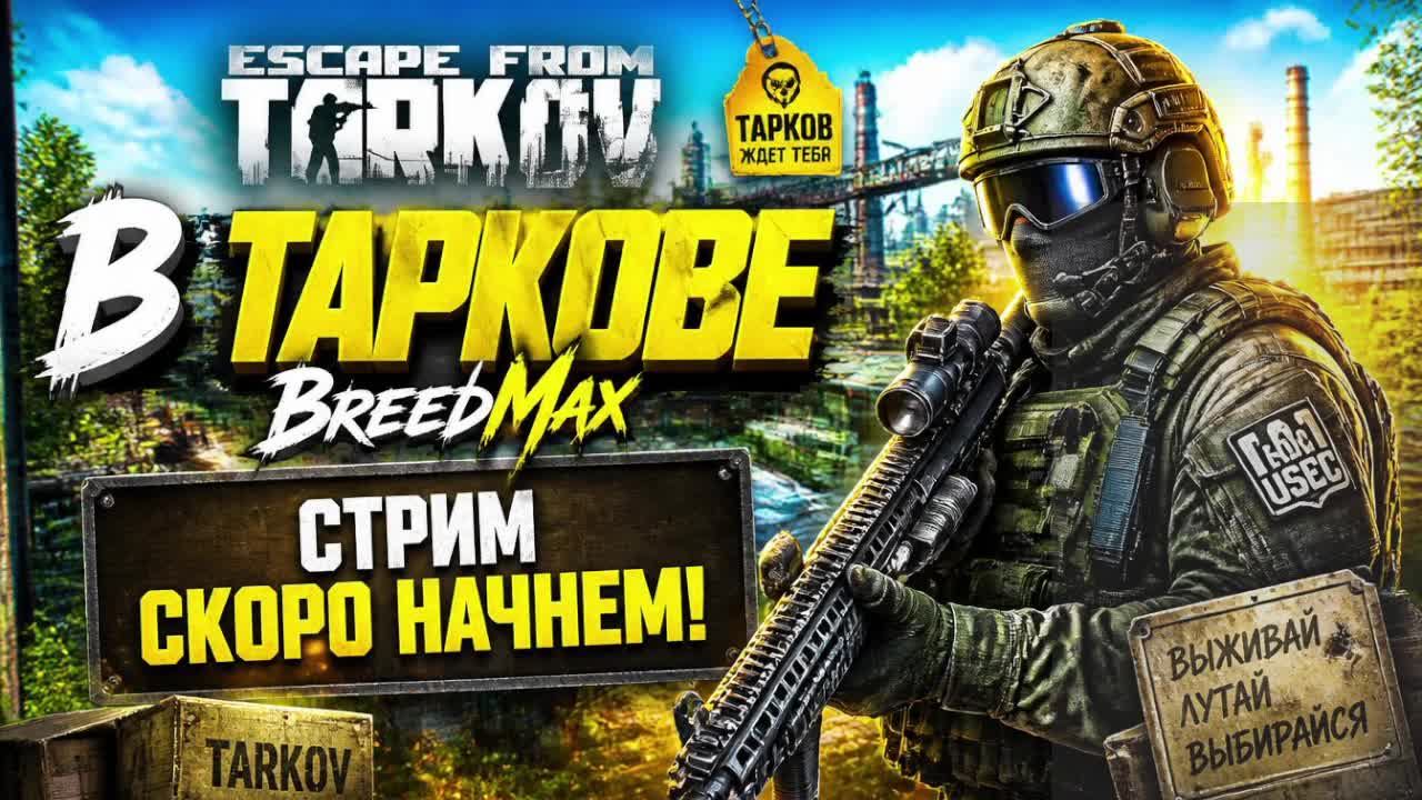 Новичок в Таркове. Стрим.