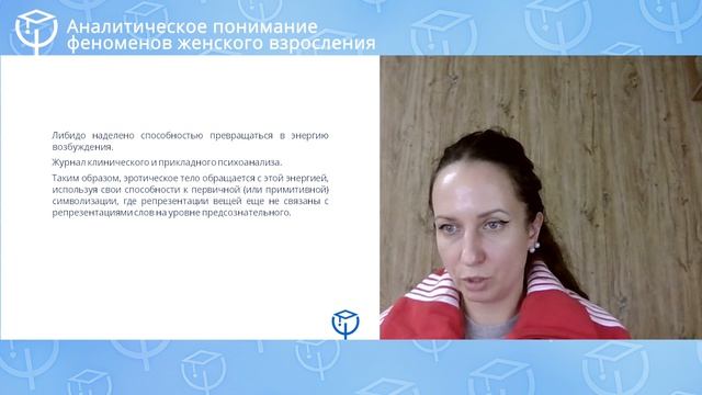 Аналитическое понимание феноменов женского взросления