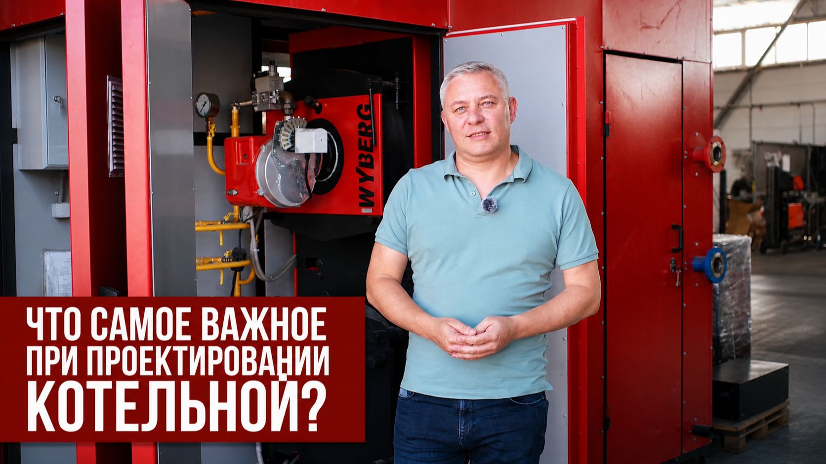 Что чаще всего забывают при проектировании котельной?👷