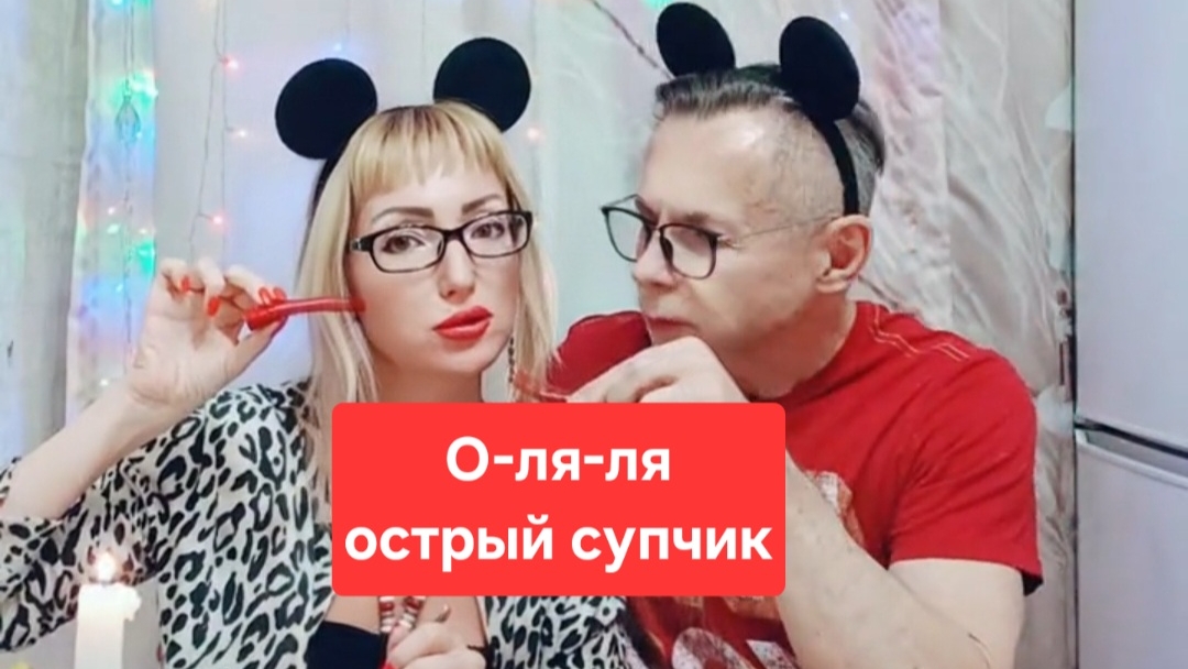 О-ля-ля острый супчик😋😋😋,мукбанг