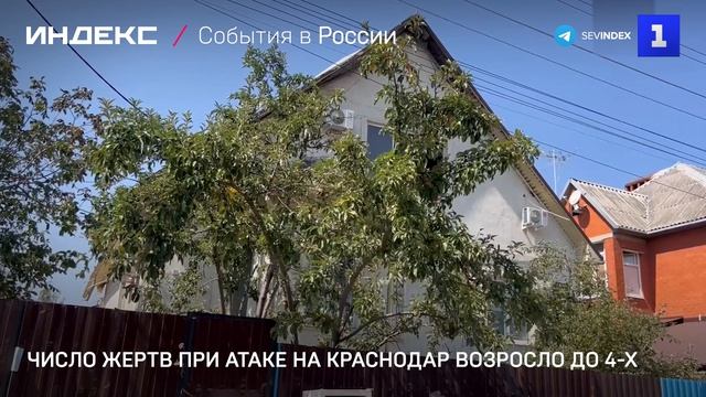 Число жертв при атаке на Краснодар возросло до 4-х