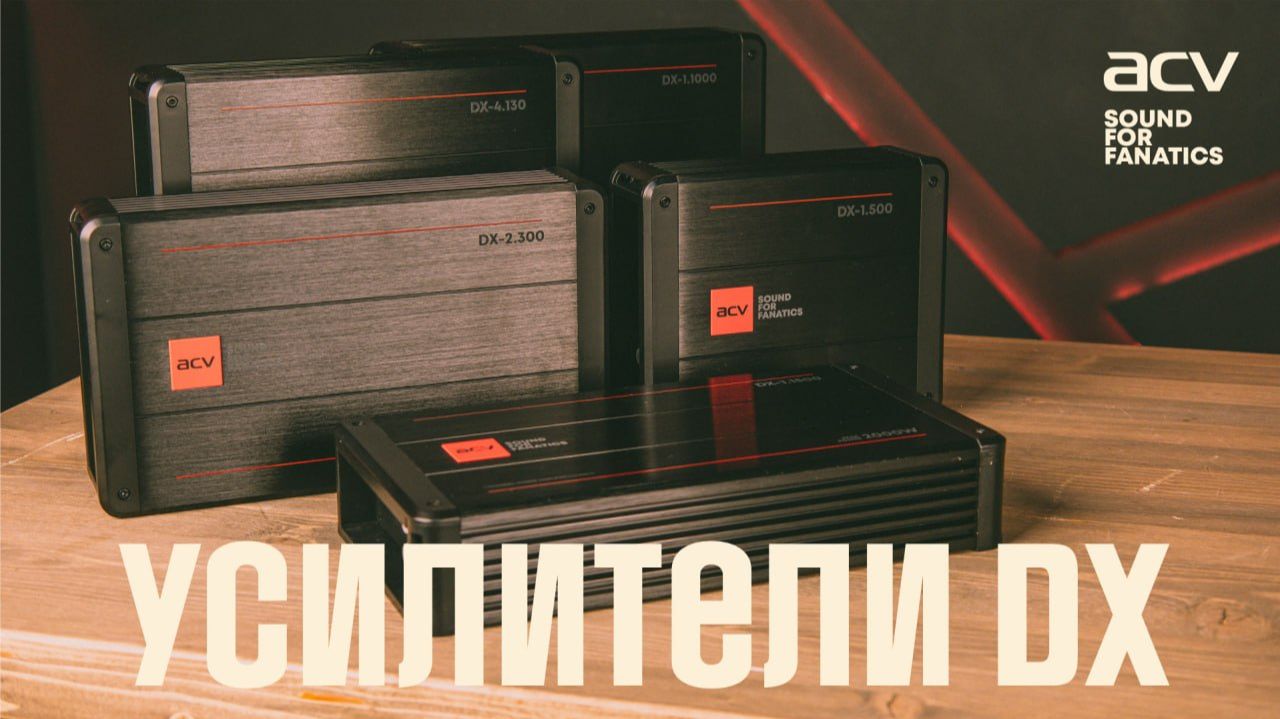 Компактные пушки! Обзор усилителей ACV DAZE