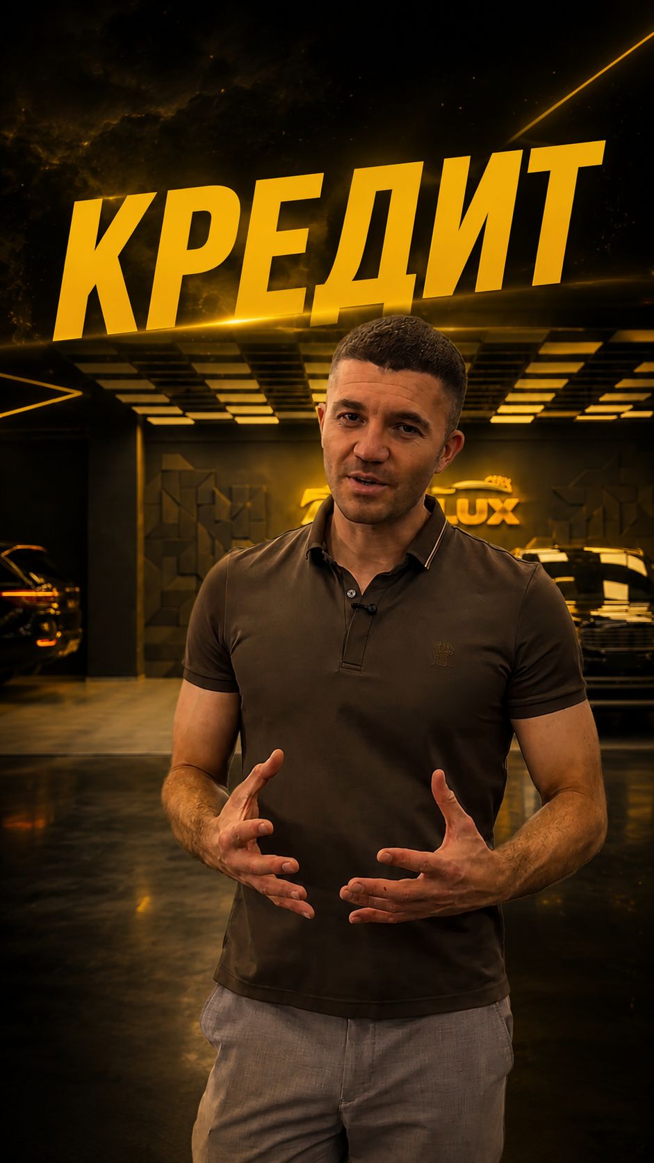 Кредит