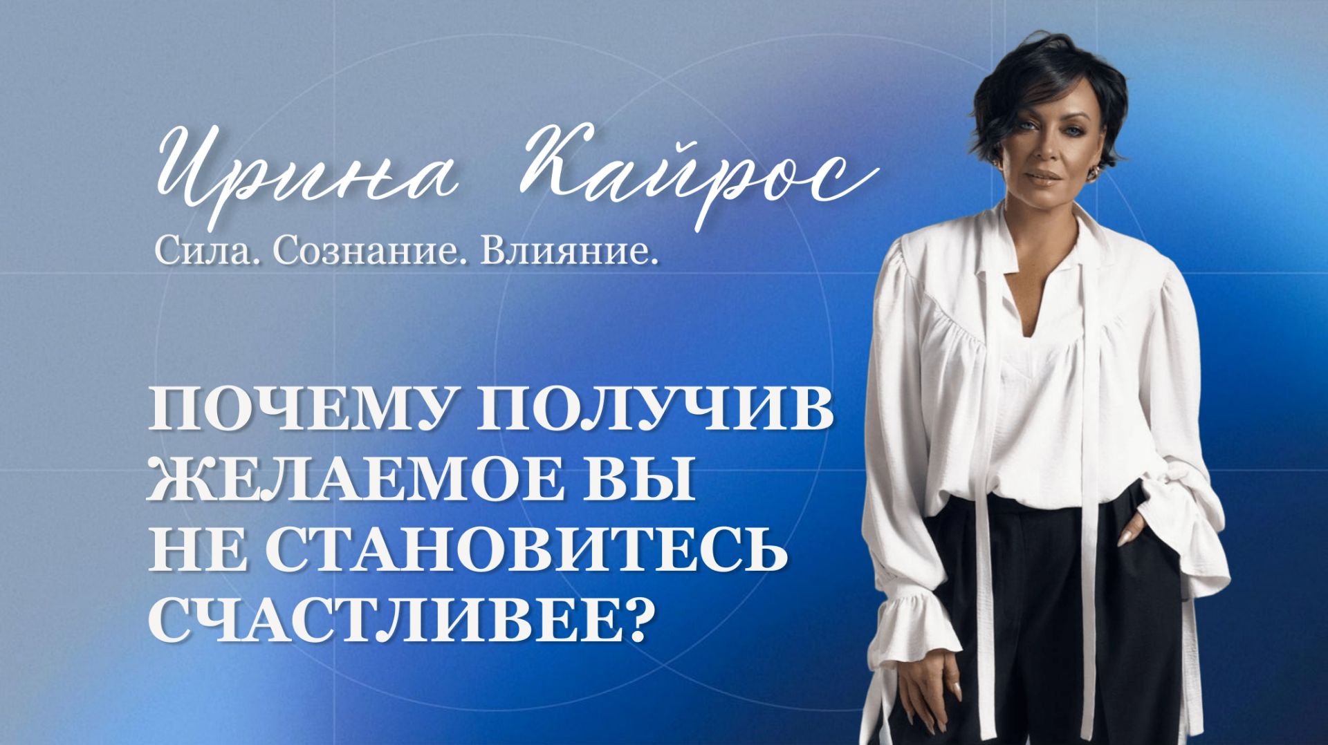 Почему получив желаемое вы не становитесь счастливее?