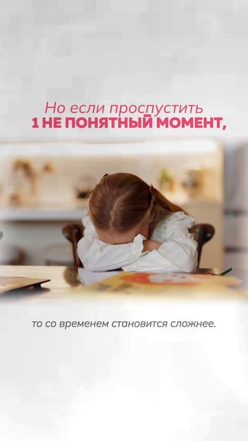 Что делать, если ребенок не понял тему?