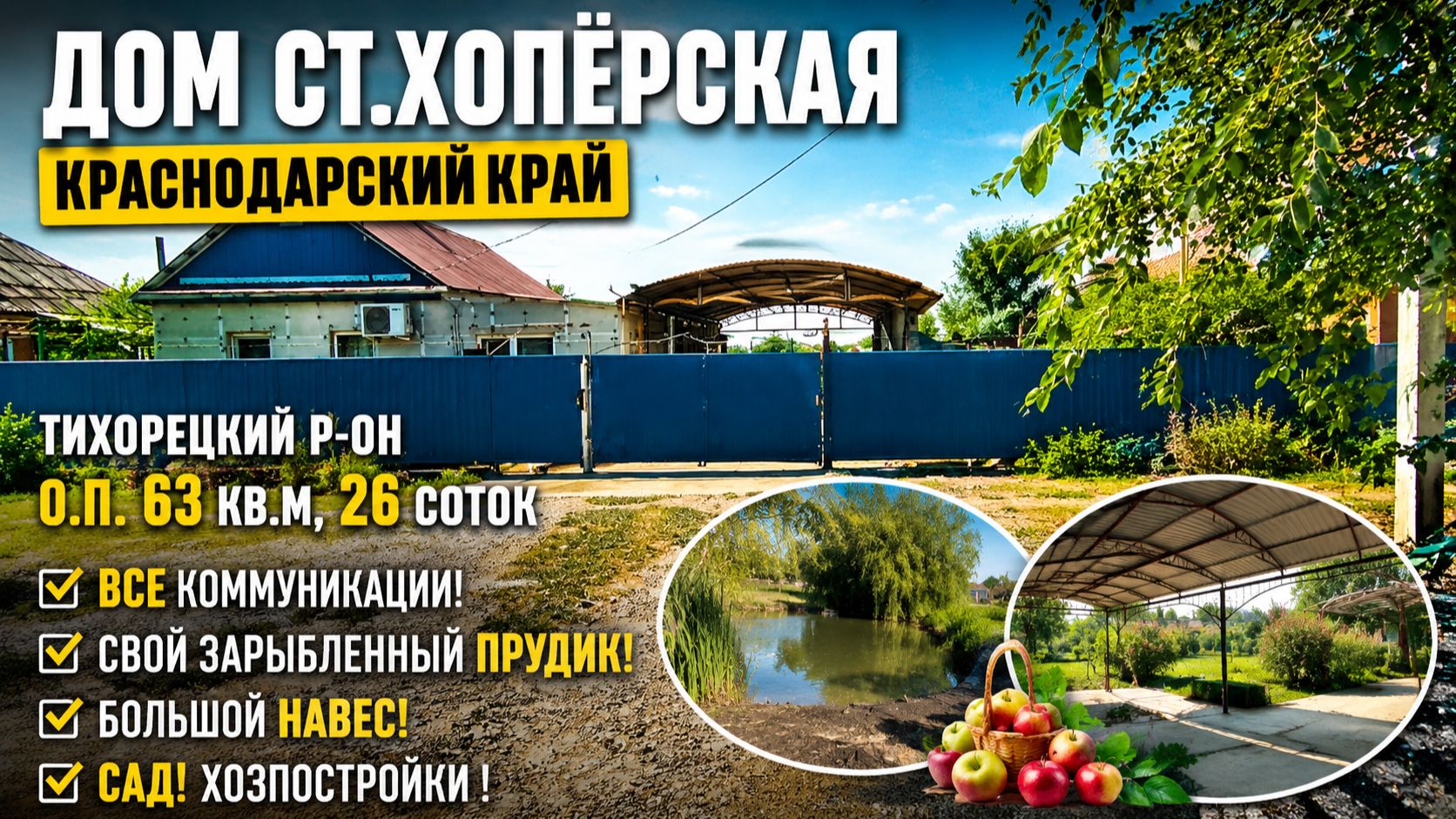 Дом ст. Хоперская Тихорецкий район. Цена: 2.498.000. Тел: 89094548500