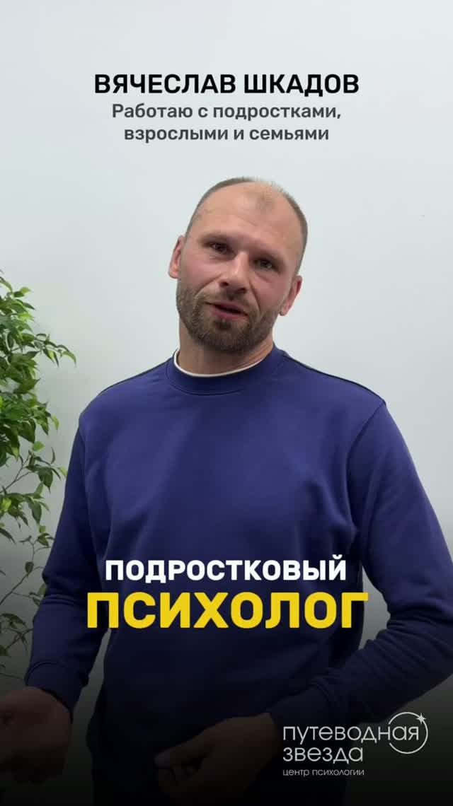 подростковый психолог