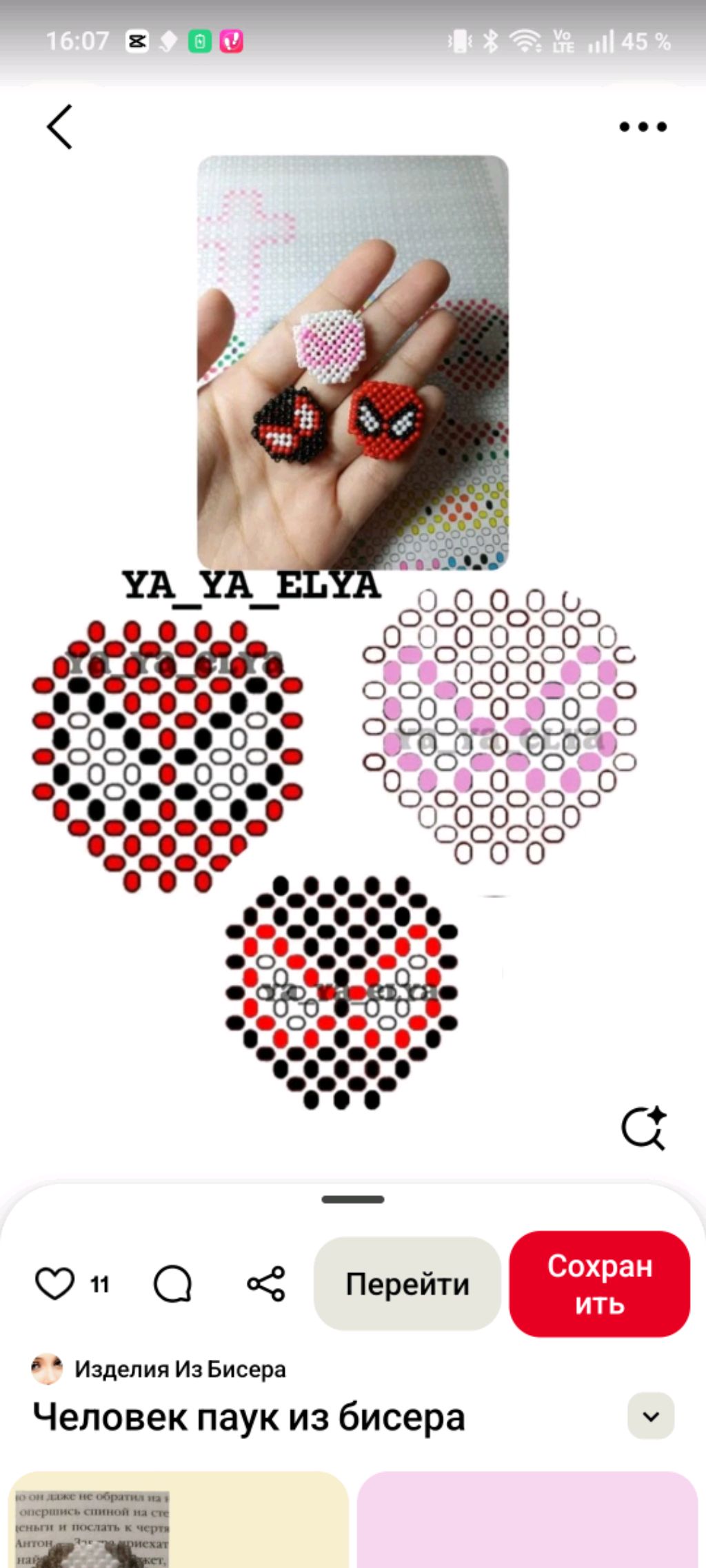 плету из бисера