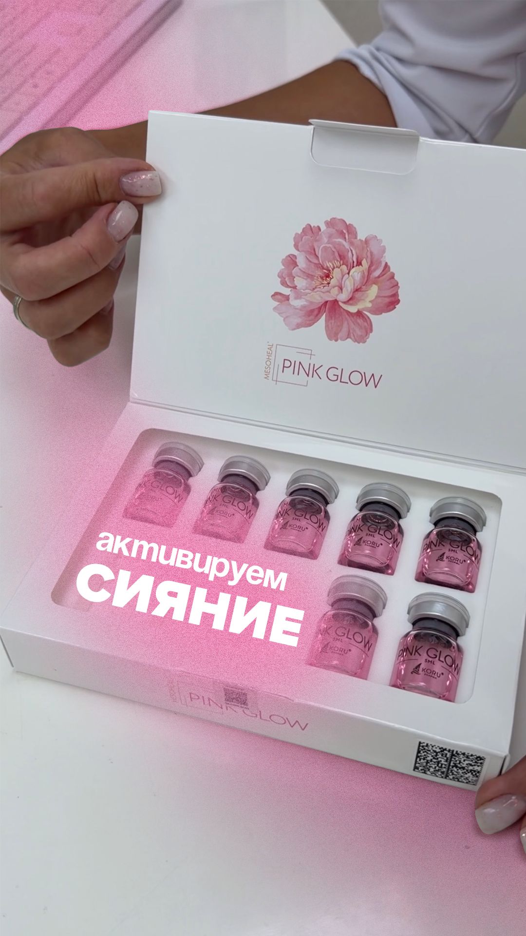 Активируем сияние ✨