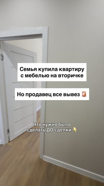Купили квартиру с мебелью, а получили ПУСТУЮ! Опасность вторички #квартира #недвижимость #юрист