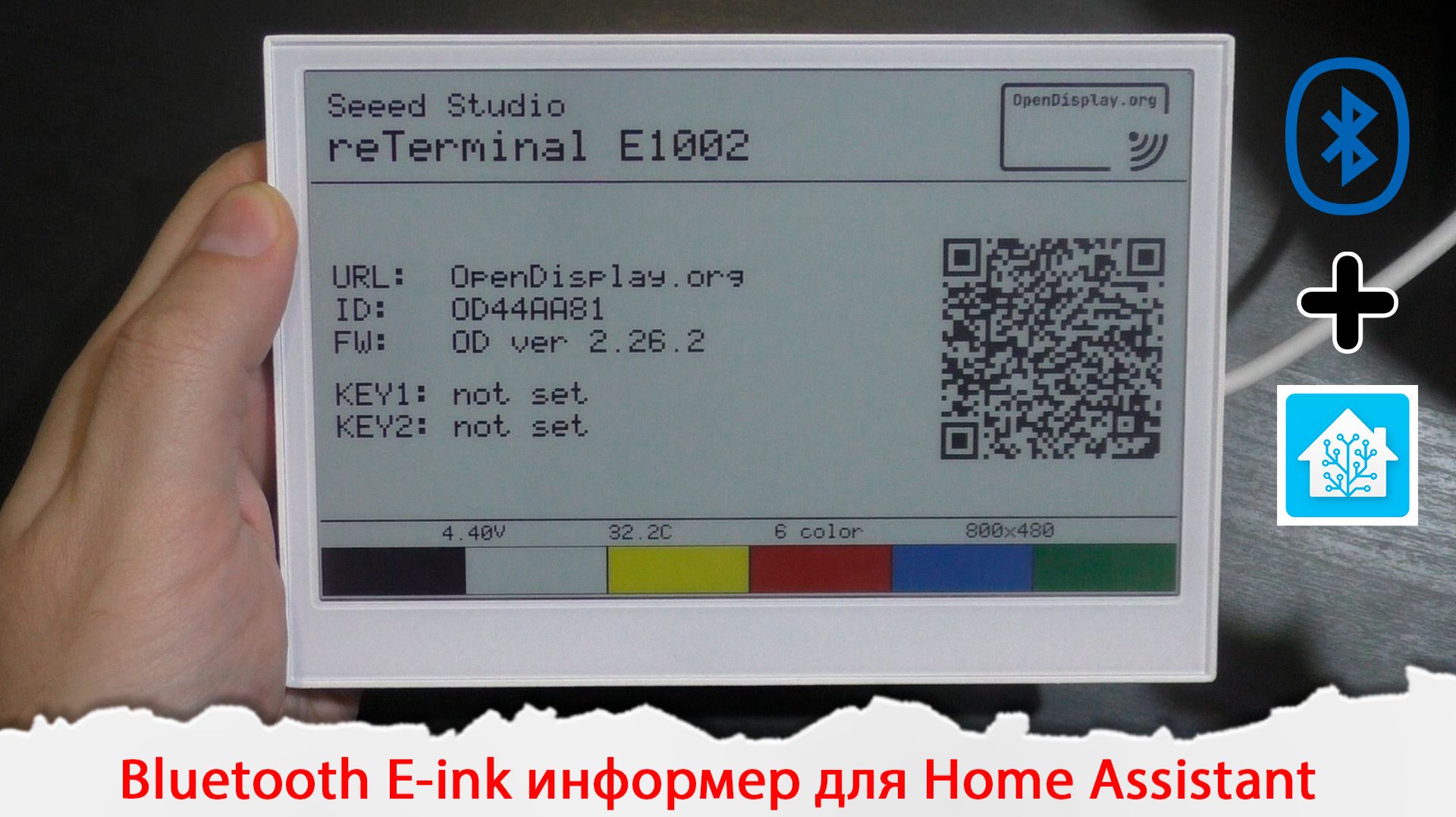 Opendisplay - Bluetooth E-ink информер для Home Assistant