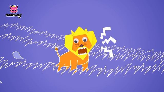 Лев | Пинкфонг Оригами | Ручные работы для детей | Пинкфонг песни для детей