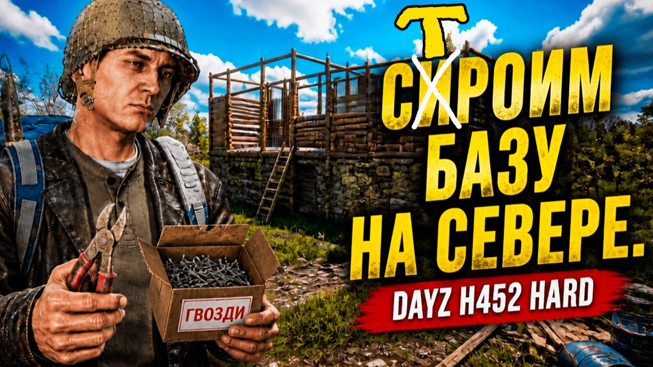 ГДЕ ЖЕ ВЫ ГДЕ, БОТЫ АКАЯНЫЕ • DAYZ H452 HARD