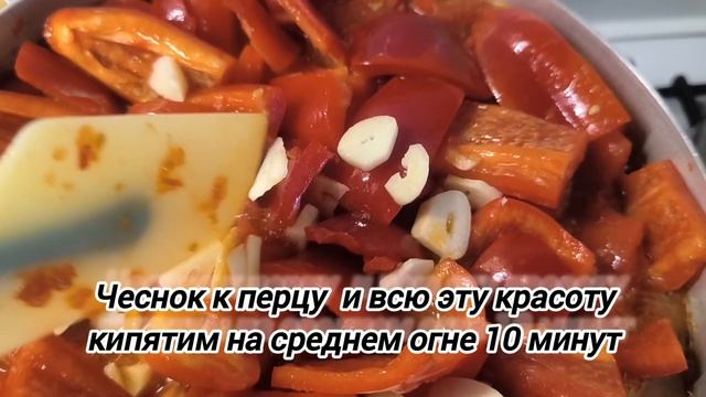 Ну очень вкусное 😋 лечо❗