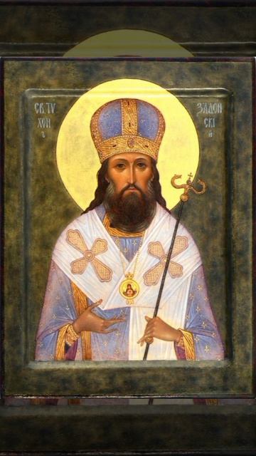 свт. Тихон Задонский