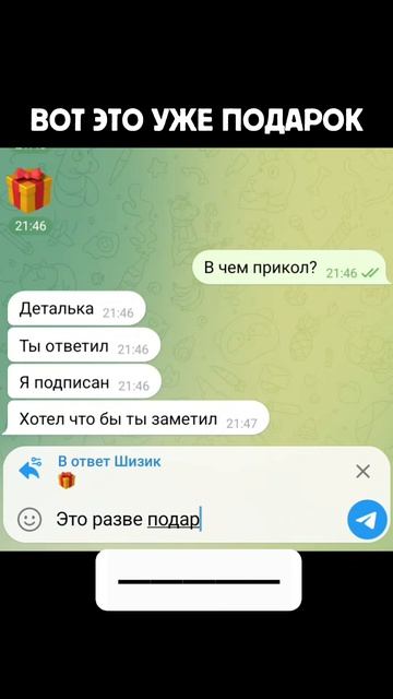 Вот это уже подарок