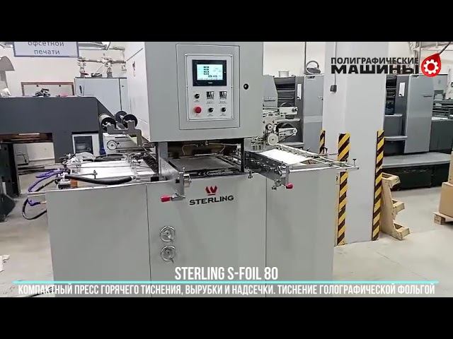 STERLING S-FOIL 80 - тиснение голографической фольгой коробки для игристого вина (кавы) в Москве