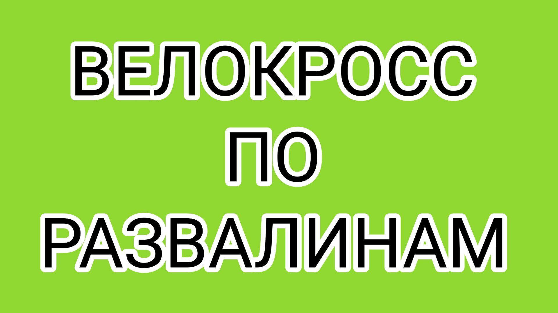Позорный марш-бросок БУЛКИ‼️