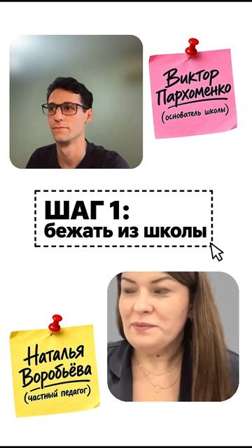 Бежать из школы!