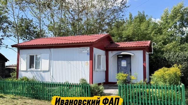 2026 год. Армизонский район, с. Иваново