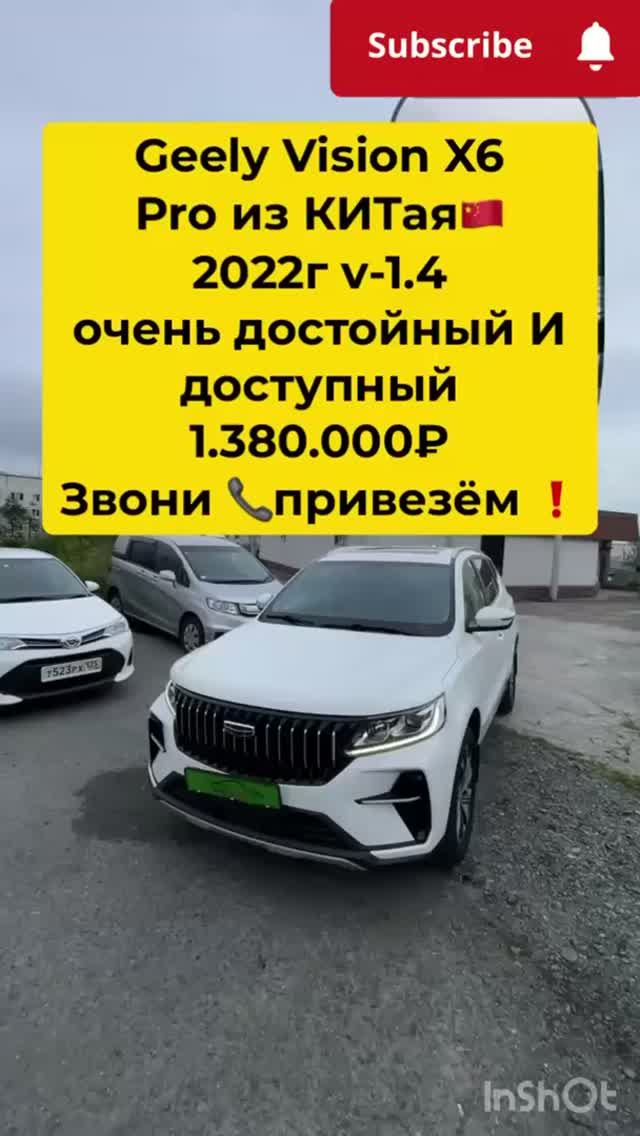 Geely Vision X6 Pro 2022г  САМЫЙ ДОСТУПНЫЙ КРОССОВЕР