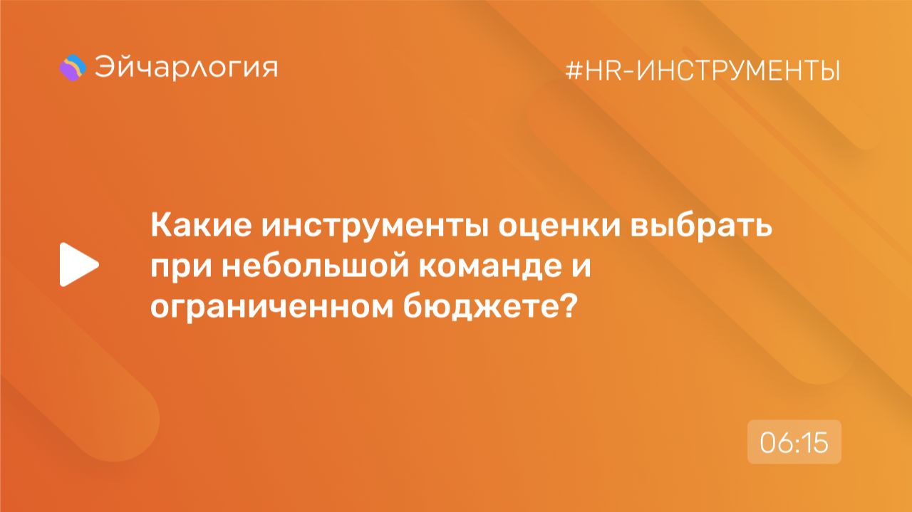 Какие инструменты оценки выбрать при небольшой команде и ограниченном бюджете?