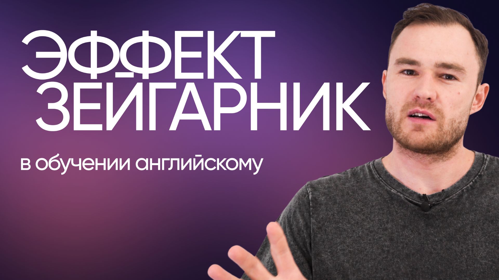 Почему иногда не понимать — это хорошо | Обучение английскому | Онлайн-школа «Инглекс»