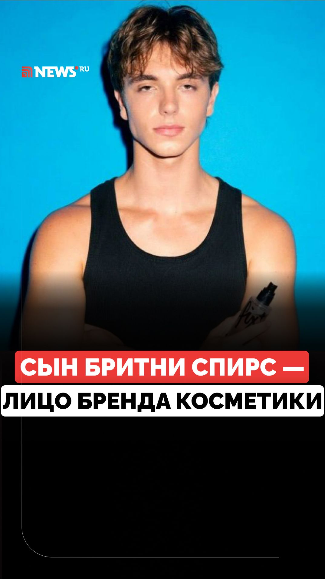 Сын Бритни Спирс Джейден Джеймс стал лицом известного бренда косметики