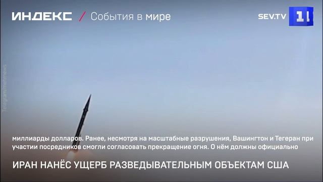 Иран нанёс ущерб разведывательным объектам США